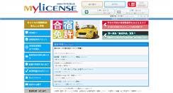 Desktop Screenshot of mylicense.co.jp