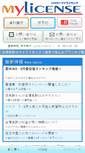 Mobile Screenshot of mylicense.co.jp